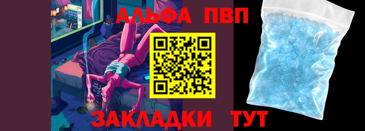 Alfa_PVP Crystall Реутов
