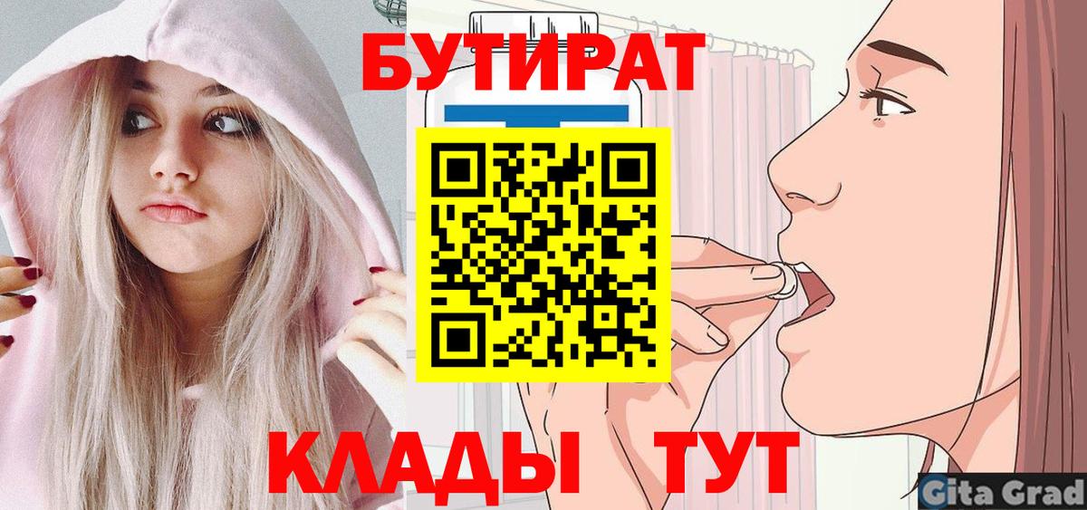 БУТИРАТ буратино  Вход с VPN  Реутов 