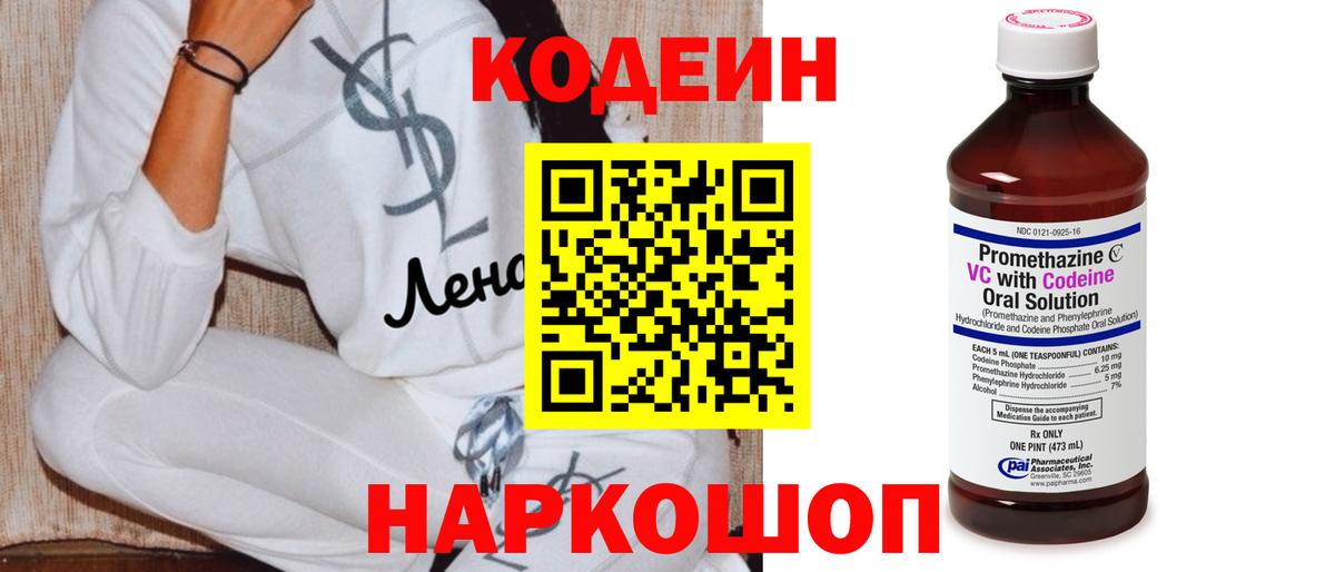 Codein Purple Drank Реутов