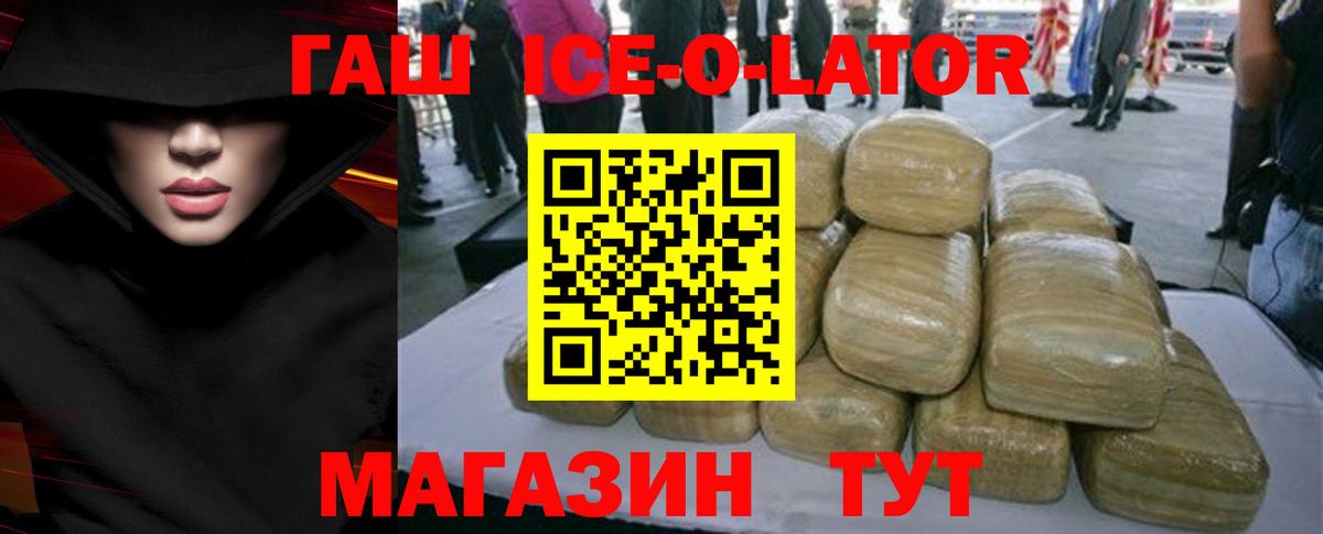Гашиш  ГАШ Cannabis  ГАШИШ Ice-O-Lator  Вход с VPN  Реутов 