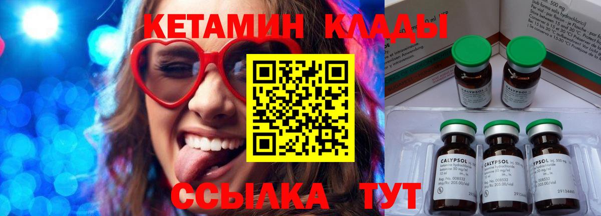 КЕТАМИН ketamine  Вход с VPN  Реутов 