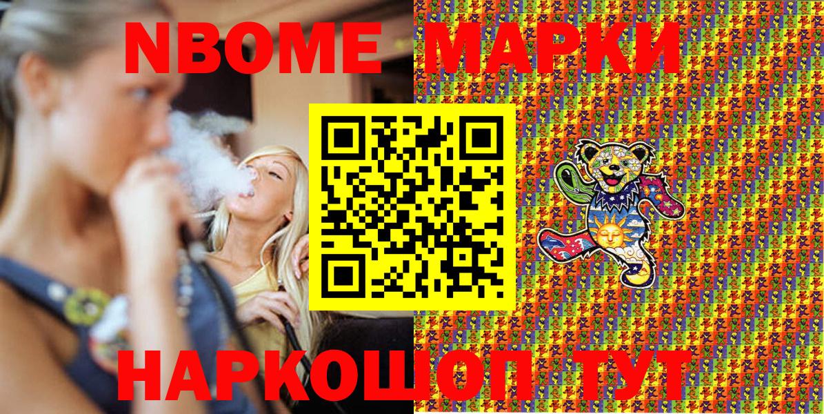 Марки N-bome 1,8мг  Вход с VPN  Марки 25I-NBOMe  Реутов 
