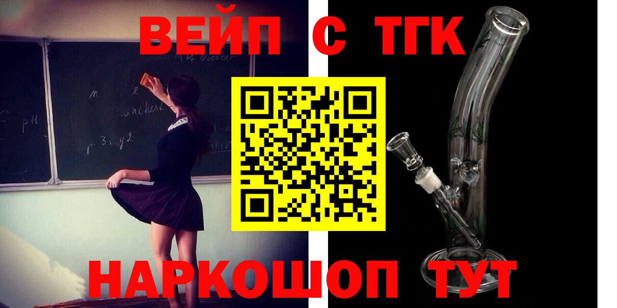 Реутов  ТГК гашишное масло  ТГК вейп с тгк  Вход с VPN 
